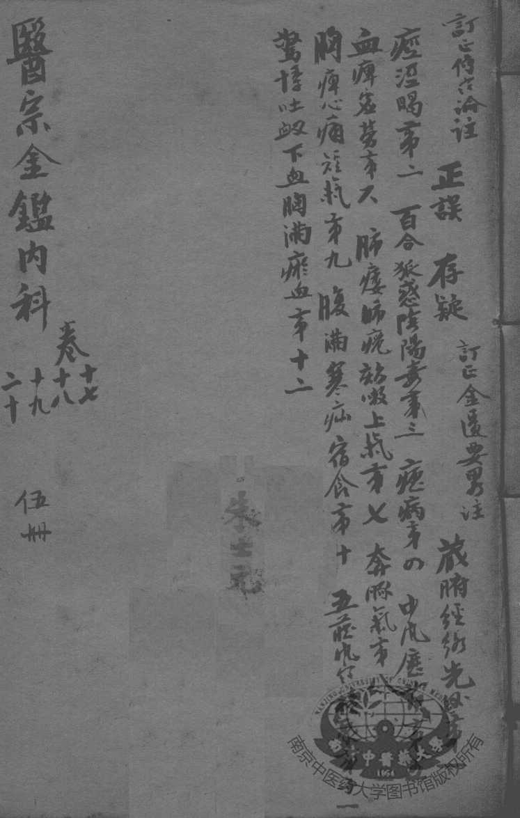医宗金鉴  5册